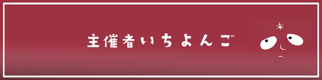 いちよんご